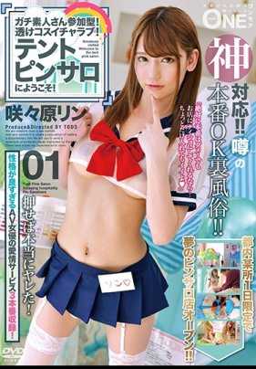 ONEZ-197 欢迎来到帐篷粉红沙龙！咲咲原凛