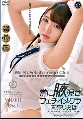 ONEZ-198 总是腋下露出癖好 真奈里绪菜 Vol.001