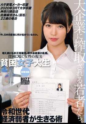 ONEZ-221 贫困女大学生求职，立志成为大型消费电子产品制造商，22 岁的佐藤舞（化名）家住神奈川县 T 大学，2020 年 3 月毕业，支票