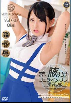 ONEZ-223 总是露出腋窝的恋物癖性爱俱乐部 - Mitsuki Nagisa 卷 003 附支票