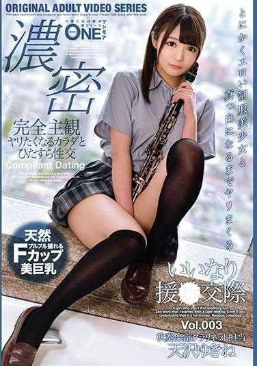 ONEZ-274 好帮手援助●时 天泽雪音 Vol.003 签名照附