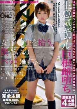 ONEZ-306 捡到了一个女学生。把她变成我的宠物。养了一个离家出走的制服美少女。宇佐美雪