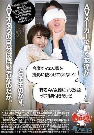 ONGP-060 一位在成人电影公司工作的朋友问她是否可以用自己的房子拍摄照片。她是一个 AV 怪才，但她已经结婚了。 月岛奈奈子 (DOD)