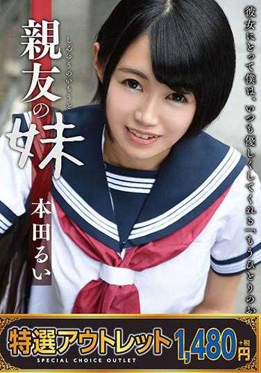 ONGP-136 朋友的妹妹 本田るい