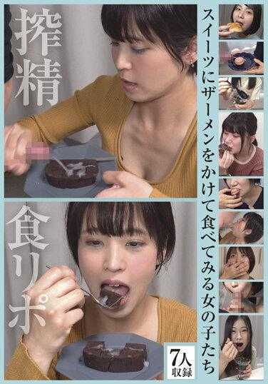 ONIN-087 尝试在甜点上撒上精液吃的女孩们