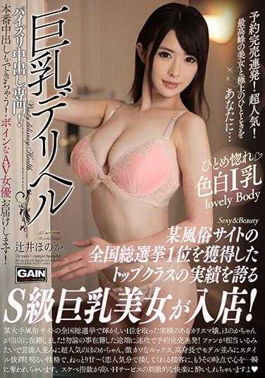 ONSG-029 巨乳风俗 辻井穗香 内衣与照片附