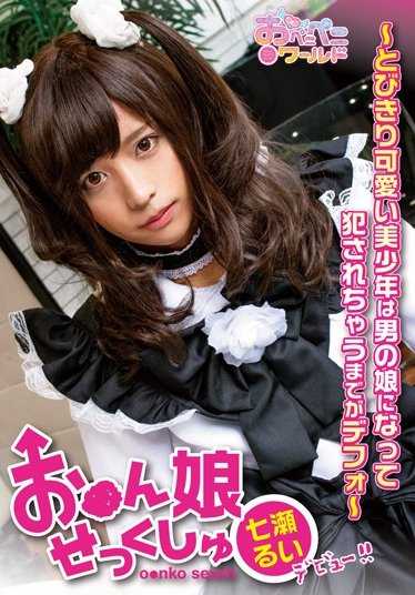 OPPW-001 【最佳合集】お●ん娘色情 ～银发女仆男娘的某个部分是雌堕级别令人兴奋～ 若草雏田【】