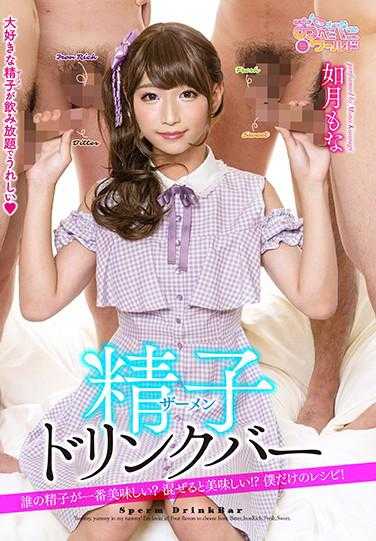 OPPW-080 精子（精液）酒吧 谁的精子最好吃？混合起来更好吃！？我的独家配方！ 如月也