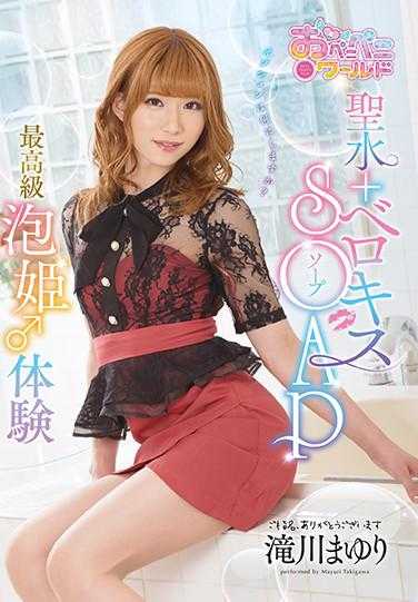 OPPW-095 圣水＋贝洛基斯SOAP 滝川真由美