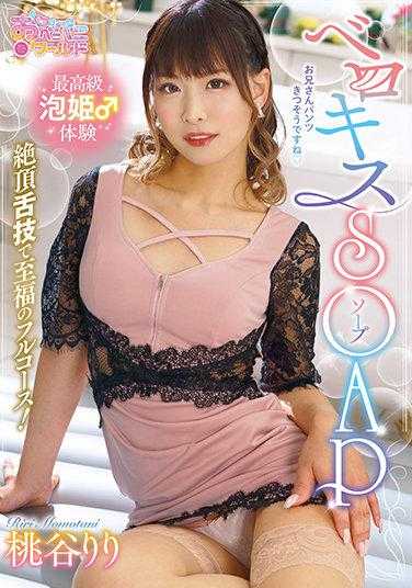 OPPW-114 贝洛基斯SOAP 桃谷莉莉