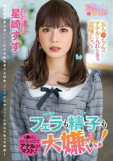 OPPW-130 我也讨厌口交和精液！星崎铃