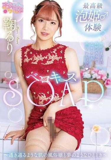 OPPW-169 Berokisu 肥皂 Mari Ruri - 鞠るり