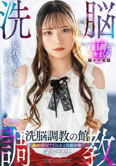 OPPW-177 洗脑调教馆 柔滑真由