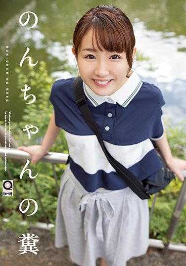 OPUD-342 小乃的粪便