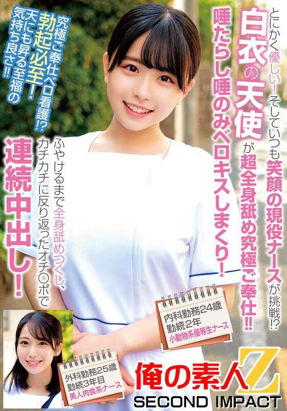 ORECS-240 总之非常温柔！而且总是面带笑容的现役护士挑战！？白衣天使的超全身舔舐究极服务！！唾液淋漓的唾液舔舐不断！直到全身舔遍，用硬邦邦的反翘阴茎连续中出！内科工作24岁工作2年的小动物系优等生护士外科工作25岁工作3年…