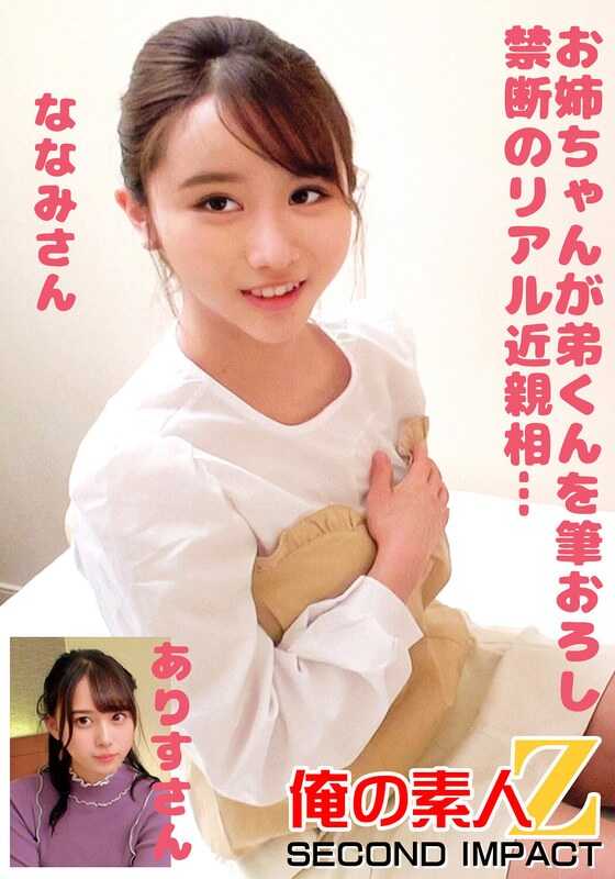 ORECS-246 姐姐对弟弟进行破处禁忌的现实近亲相奸…七海小姐爱丽丝小姐