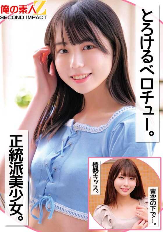 ORECS-258 融化的舌吻。正统派美少女。在蓝天下…。热情的吻。