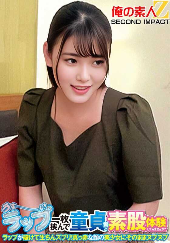 ORECS-265 要不要尝试隔着薄薄的一层保鲜膜与童贞君体验一下素股？保鲜膜破了直接生插！满脸通红的美少女就这样被插入