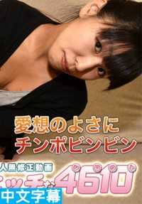 ORI1573- 橘あみか＠色情 4610  ORI1573