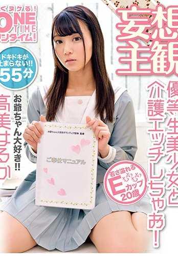 OTIM-002 优等生美少女和护理色情！高美遥