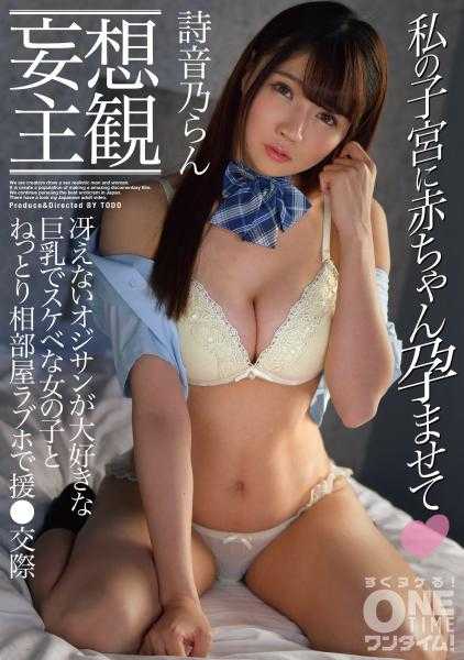 OTIM-066 [妄想主观]支持一个喜欢沉闷老人和湿漉漉的共享房间的巨乳淫荡女孩爱情酒店约会Ran Shiono - 诗音乃兰