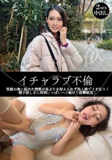 OTIN-015 甜蜜不伦 笑容背后隐藏的情热无法抑制 用别人的肉棒高潮发狂！精液饥渴到时间用完不停插入阴道崩溃绝顶！ 三池小春