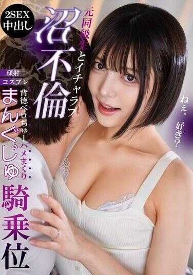 OTIN-027 与前同学的甜蜜沼泽不伦 背德深吻猛干不停 曼古珠骑乘位2SEX中出！ 角色扮演颜射！ 虹村由美