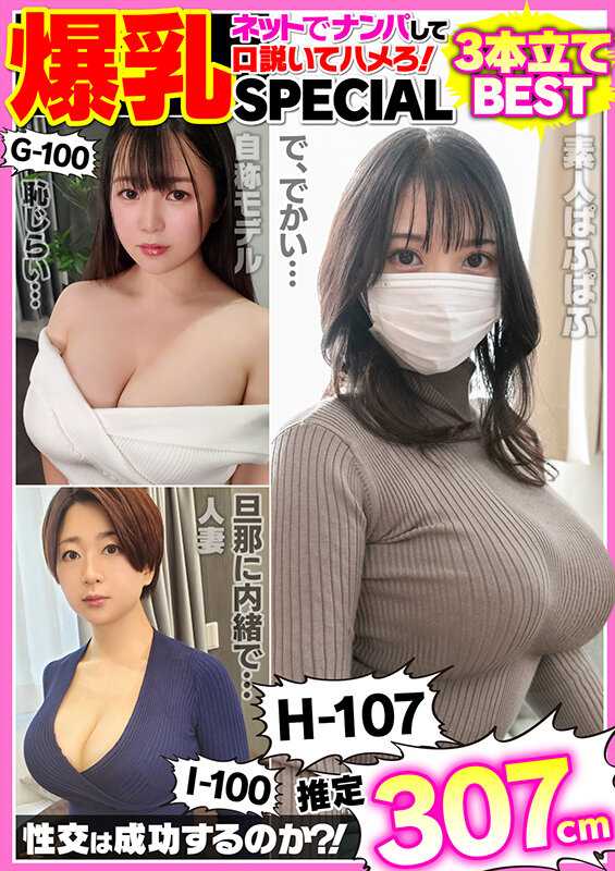 PAIOH-018 爆乳素人搭讪SEX168分钟最佳精选SPECIAL！