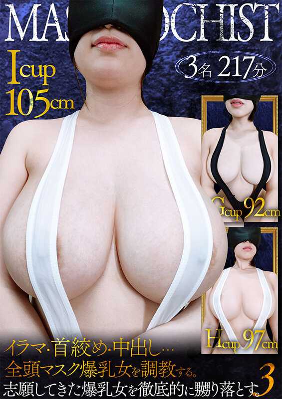 PAIOH-025 巨乳受虐女全头罩训练第3卷，三名女志愿者被彻底调侃。