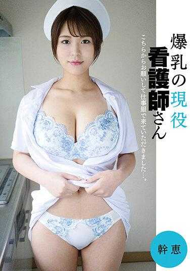 PAIS-018 爆乳的现役护士小姐 附带内裤和生写真