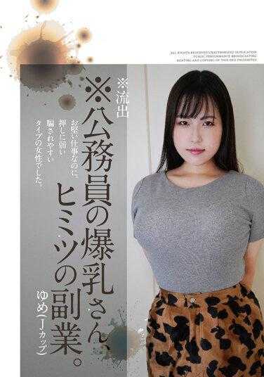 PAIS-036 * 泄露 * 公务员的巨乳，一份秘密的副业。梦 (J Cup)