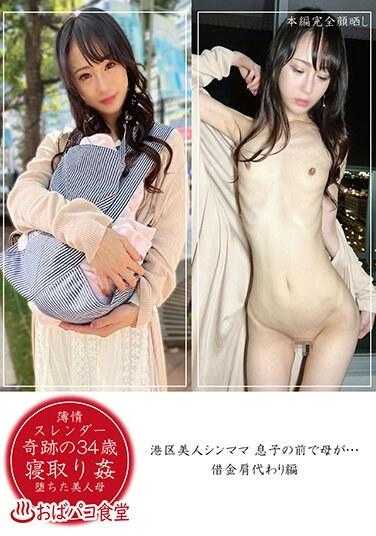 PAKO-071 港区美人单亲妈妈 在儿子面前母亲… 替债主还债篇