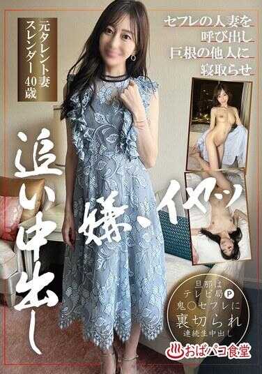 PAKO-084 叫出情人的妻子，让巨根的他人睡走并追赶中出 原艺人妻子苗条40岁