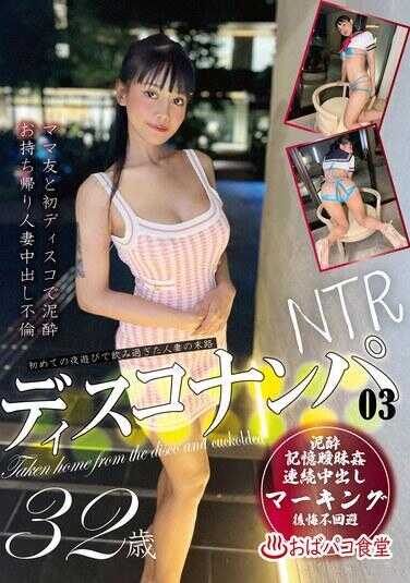 PAKO-098 迪斯科搭讪03