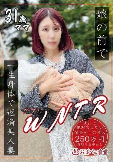 PAKO-103 在情妇面前WNTR一生用身体偿还美人妻