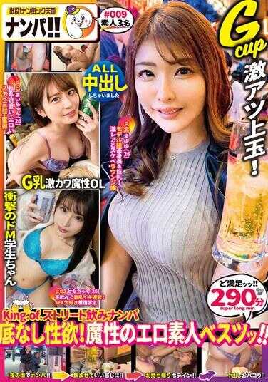 PAKX-011 素人软派即啪啪纪录片 出没！南街天堂♯009