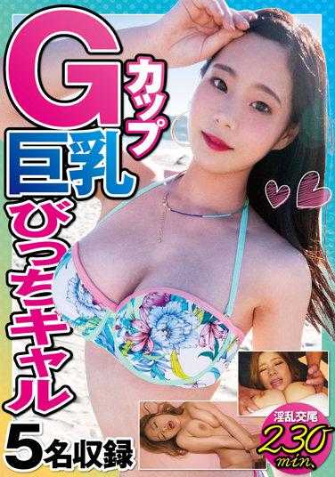PALE-008 5 G 杯丰满婊子女孩