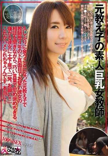 PANE-006 以前的学生是素人巨乳女教师 好久没见，她已经当了4年老师，一边听她工作上的烦恼、一边安慰上了她。