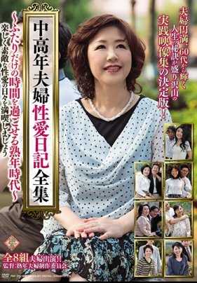 PAP-170 中年夫妇性爱日记全集～只有两个人的时间在成熟的时代～享受快乐美好的性爱日子吧