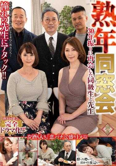 PAP-224 同学聚会 30年后与同学和老师重逢