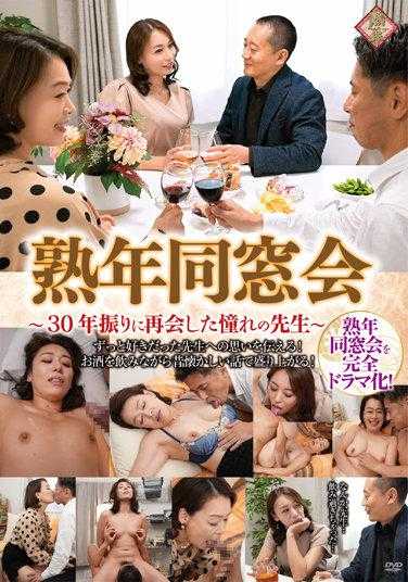 PAP-230 同学聚会～30年后重逢的敬爱的老师～