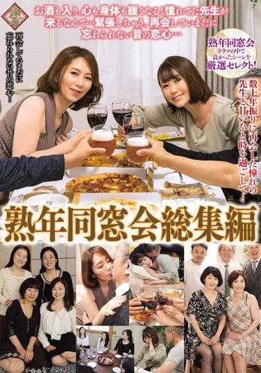 PAP-234 成熟校友重聚凸显与几十年后重逢的老师的甜蜜时刻......