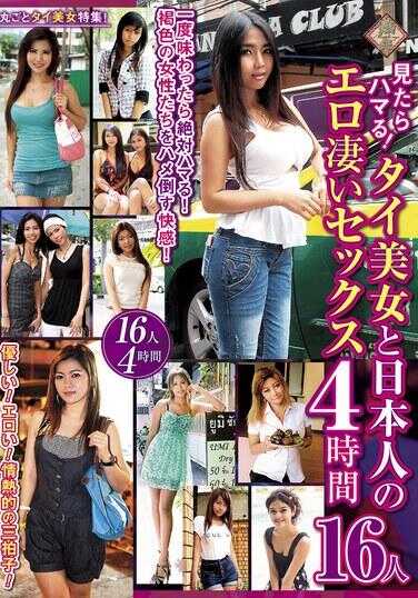 PAP-265 看了就上瘾！泰国美女和日本人的色情性爱4小时16人