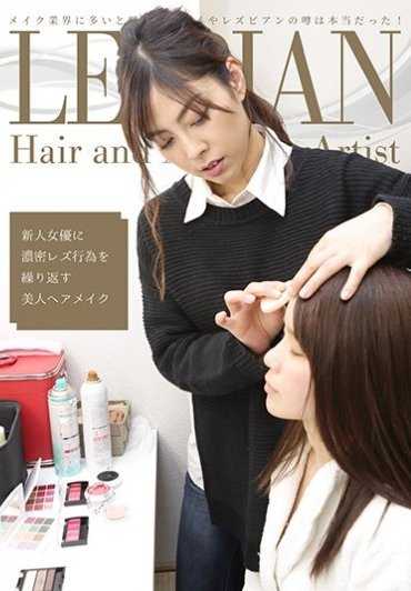 PARATHD-2378 美丽的发型和化妆师多次对新女演员进行亲密的女同行为。