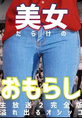 PARATHD-2871 小便现场直播（2），美女齐上阵（2） - 尽管尴尬，小便还是溢出来了。