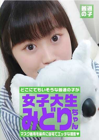 PARATHD-3068 同意在佩戴口罩的条件下进行拍摄的普通女大学生 绿酱 21岁