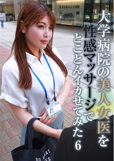 PARATHD-3069 大学医院的美女医生被性感按摩彻底征服了（6） 东条苍