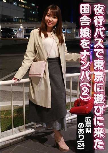 PARATHD-3096 搭乘夜间巴士来东京玩的乡下姑娘搭讪（2）～广岛县・芽亚里（24岁）