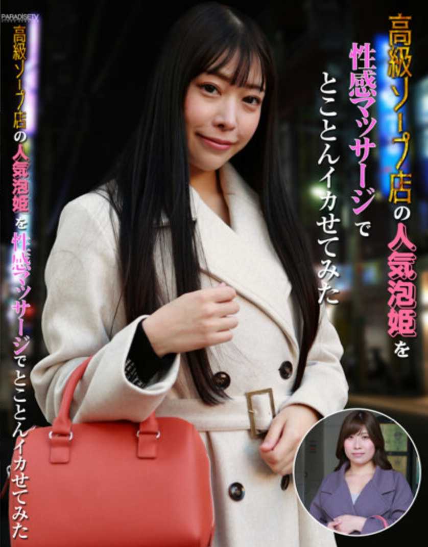 PARATHD-3808 我试着透过感性按摩让高级肥皂店的流行泡泡公主暨春日惠奈 - 春日えな