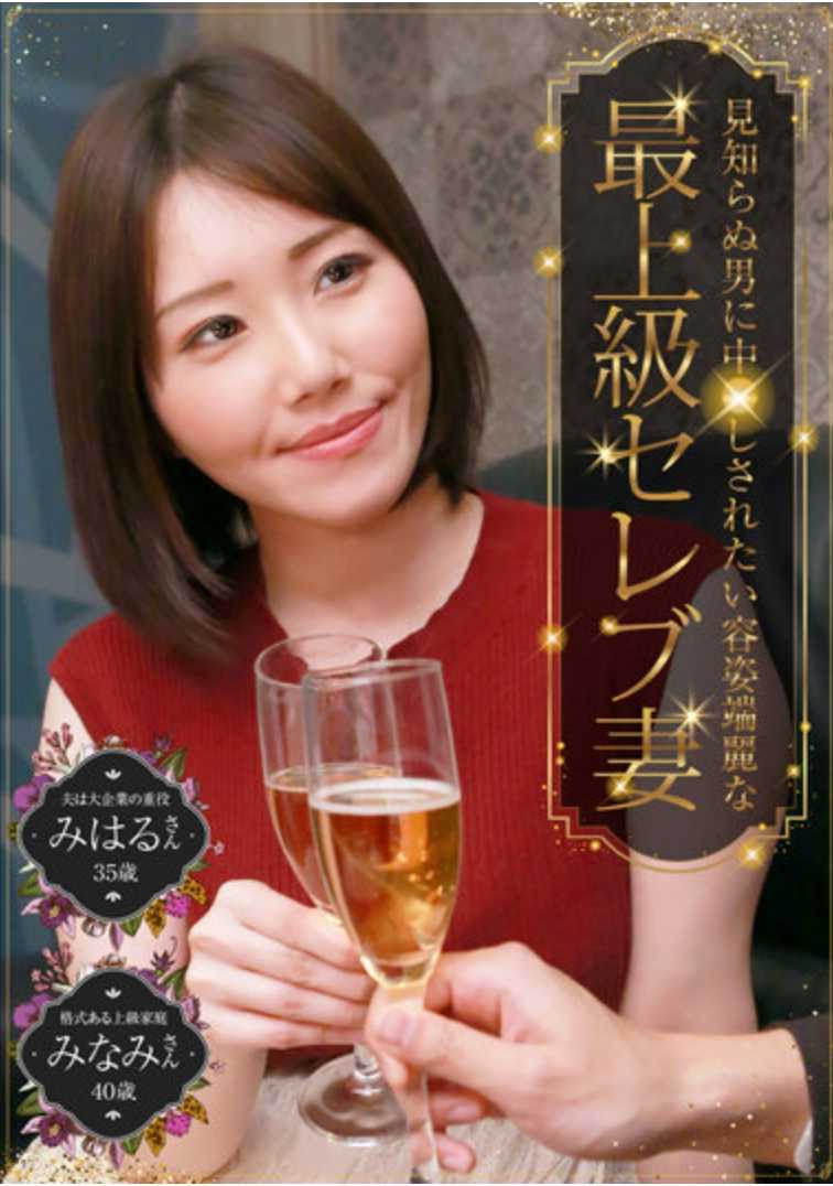 PARATHD-3809 想要被陌生人插入的顶级名流美女妻子——她的丈夫是一家大公司的高管美春（35 岁）和来自名门望族的美波（40 岁）。